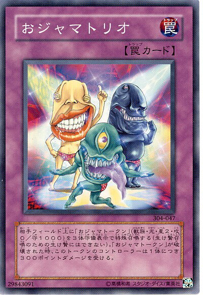遊戯王 おジャマトリオ 304-047 ノーマル 【中古】