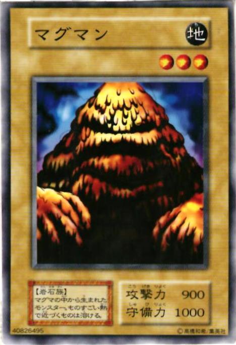 遊戯王 マグマン 117-024 ノーマル 【中古】