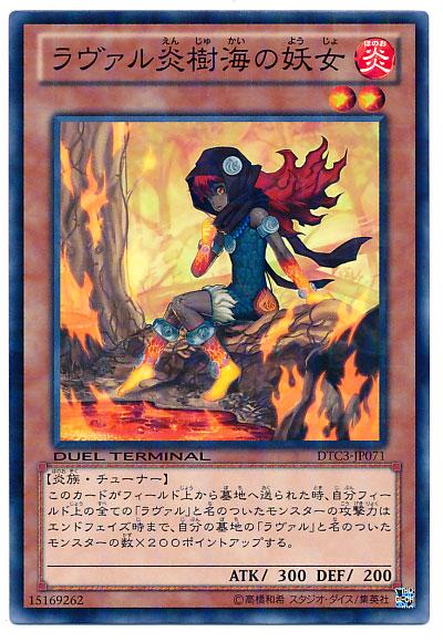 遊戯王 ラヴァル炎樹海の妖女 DTC3-JP071 ノーマル 【中古】