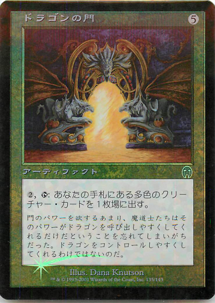 マジックザギャザリング MTG 茶 ドラゴンの門 APC-135 アンコモン Foil 【中古】