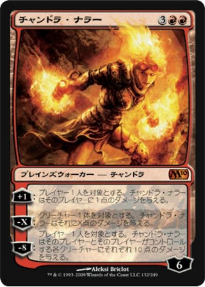 マジックザギャザリング MTG 赤 チャンドラ・ナラー M10-132 神話レア 【中古】