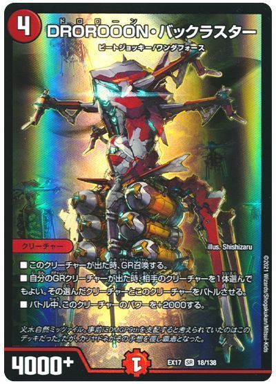 �ǥ奨��ޥ������� DROROOON���Хå��饹���� DMEX17 18/138 �����ѡ��쥢 DuelMasters ����š�