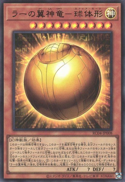 楽天市場】ラーの翼神竜 ホログラフィックレアの通販 楽天市場】ラーの翼神竜 ホログラフィックレアの通販