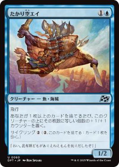 マジックザギャザリング MTG 青 たかり空エイ DFT-60 アンコモン 【中古】