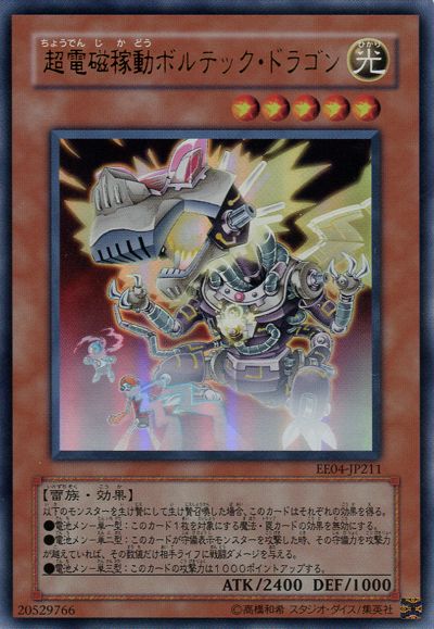 だーます。　旧アジア 超電磁稼働ボルテック・ドラゴン レリーフ PSA9鑑定済〕超電磁稼働ボルテックドラゴン【レリーフ】{EOJ-JP031