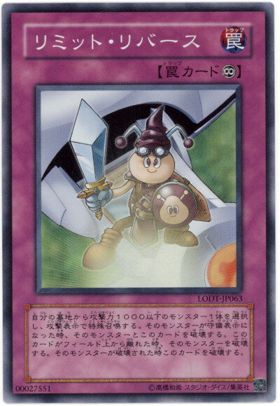 遊戯王 リミット・リバース LODT-JP063 スーパー 【中古】