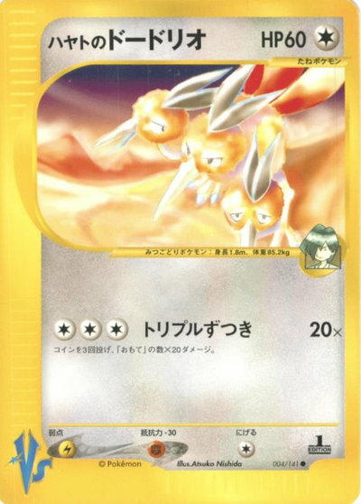 ポケモンカード ハヤトのドードリオ VS水炎 004/141 C C 【中古】