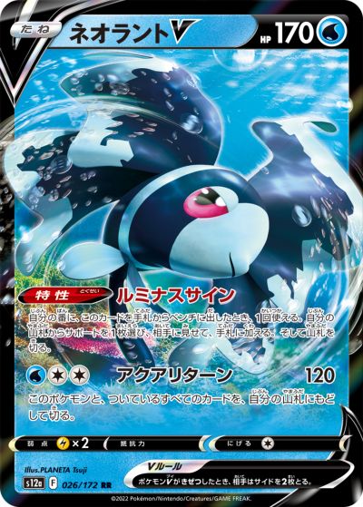ポケモンカード ネオラントV S12a 026/172 RR 【中古】