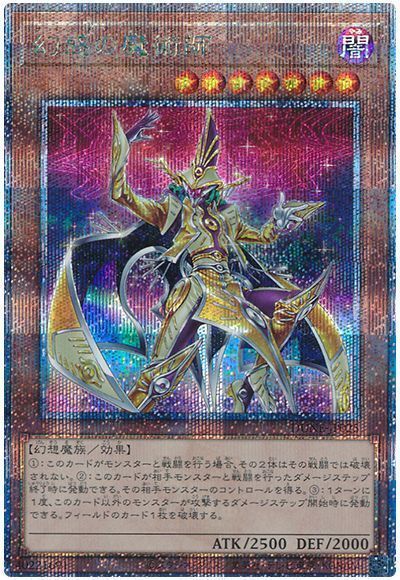 遊戯王 幻惑の魔術師 DUNE-JP025 クォーターセンチュリーシークレット 【中古】