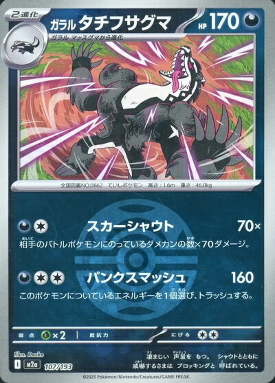 乐天商城 - ポケモンカード ガラルタチフサグマ（ボールミラー） M2a 107/193 【中古】