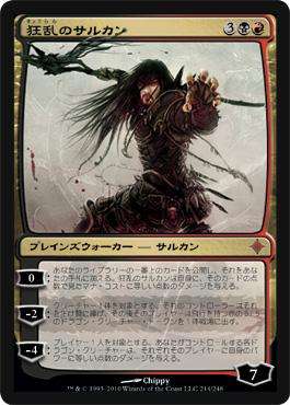 マジックザギャザリング MTG 金(多色) 狂乱のサルカン ROE-214 神話レア 【中古】