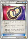 ポケモンカード 時のパズル XY9 071/080 U 【中古】