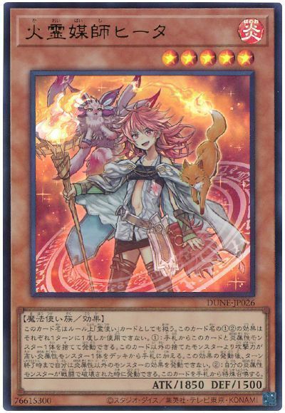 遊戯王 火霊媒師ヒータ DUNE-JP026 ウルトラ 【中古】