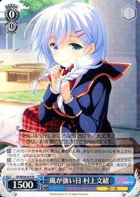 風が強い日 村上文緒 GF/W38-075 R 【中古】
