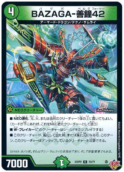 �ǥ奨��ޥ������� BAZAGA-����42 DM25RP2 73/77 ����� DuelMasters ����š�