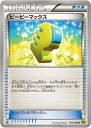 ポケモンカード ピーピーマックス XY9 072/080 U 【中古】