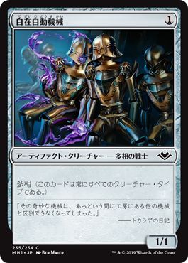 マジックザギャザリング MTG 茶 自在自動機械 MH1-235 コモン 【中古】