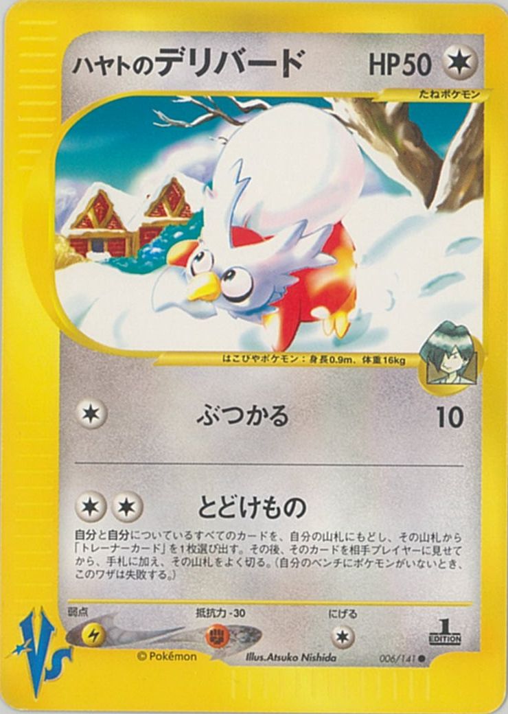 楽天市場】ポケモン ハヤトの通販