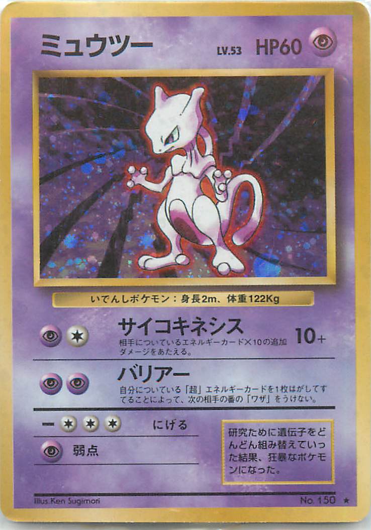 楽天市場】ポケモン カード ミュウツーの通販 楽天市場】ポケモン カード ミュウツーの通販