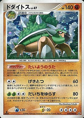 楽天市場】ポケモンカード ドダイトスの通販