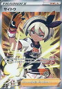 ポケモンカード サイトウ S8b 261/184 SR 【中古】