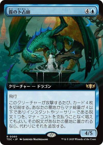 マジックザギャザリング MTG 青 霧の卜占師(拡張) TDC-60 レア 【中古】