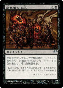 マジックザギャザリング MTG 黒 崩れ落ちる灰 EVE-35 アンコモン 【中古】