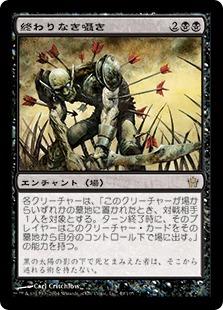 マジックザギャザリング MTG 黒 終わりなき囁き 5DN-49 レア 【中古】