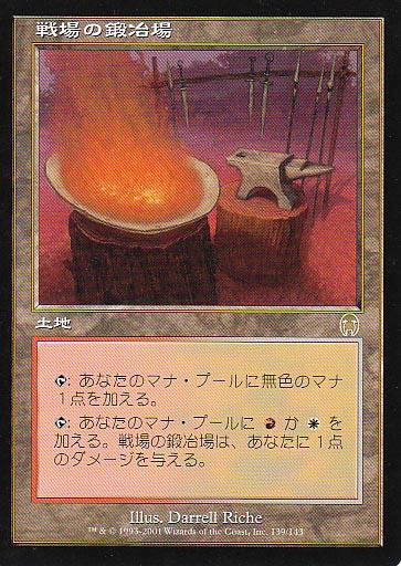 マジックザギャザリング MTG 無色 戦場の鍛冶場 APC-139 レア 【中古】
