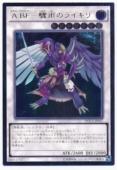 遊戯王 A BF－驟雨のライキリ DOCS-JP047 アルティメット 【中古】