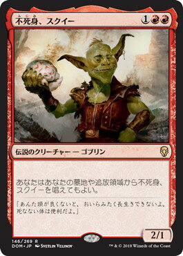 マジックザギャザリング MTG 赤 不死身、スクイー DOM-146 レア 【中古】
