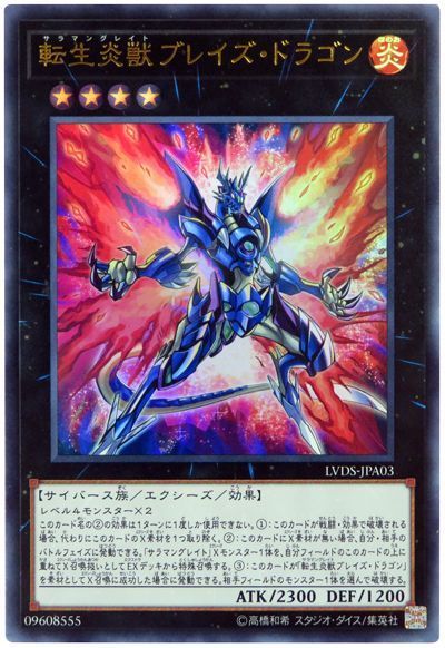 乐天商城 - 遊戯王 転生炎獣ブレイズ・ドラゴン LVDS-JPA03 ウルトラ 【中古】