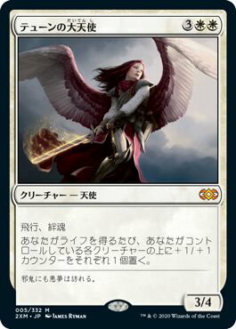 マジックザギャザリング MTG 白 テューンの大天使 2XM-5 神話レア 【中古】
