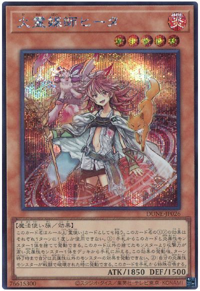 遊戯王 火霊媒師ヒータ DUNE-JP026 シークレット 【中古】