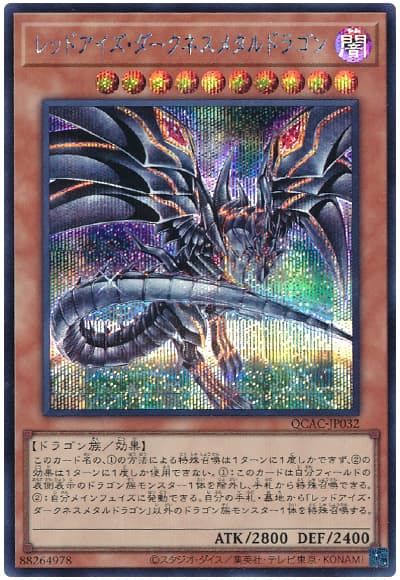 楽天市場】レッドアイズ・ダークネスメタルドラゴン(ホビー)の通販 楽天市場】レッドアイズ・ダークネスメタルドラゴン(ホビー)の通販