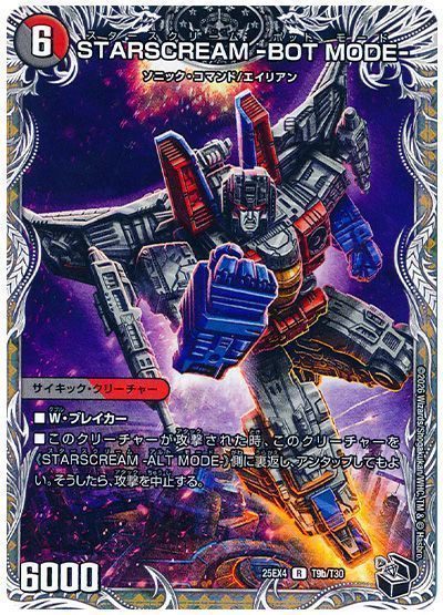 デュエルマスターズ STARSCREAM -BOT MODE-(トレジャー) DM25EX4 T9b/T30 レア DuelMasters 