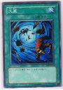 遊戯王 大嵐 SD8-JP022 ノーマル 【中古】