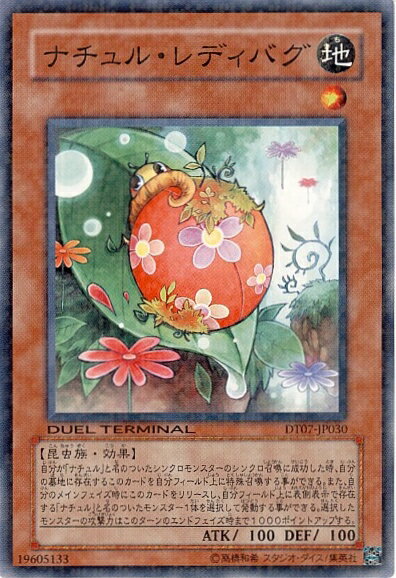 遊戯王 ナチュル レディバグ DT07-JP030 ノーマル 【中古】