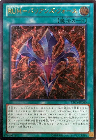 遊戯王 RUM−バリアンズ・フォース LTGY-JP060 アルティメット 【ランクA】 【中古】