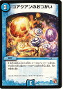 デュエルマスターズ コアクアンのおつかい DMR01 52/110 アンコモン DuelMasters【ランクA】【中古】