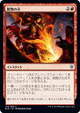 マジックザギャザリング MTG 赤 殺戮