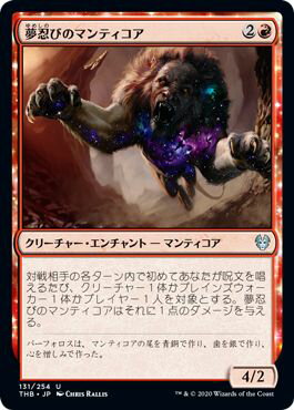 マジックザギャザリング MTG 赤 夢忍びのマン...の商品画像