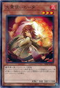 遊戯王 火霊使いヒータ SD39-JP003 ノーマルパラレル 【中古】