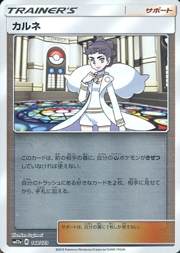 ポケモンカード カルネ(ミラー) SM12a