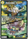 デュエルマスターズ 閃光の神官 ヴェルベット / フェアリー パワー DM22EX1 62/130 レア DuelMasters 【中古】