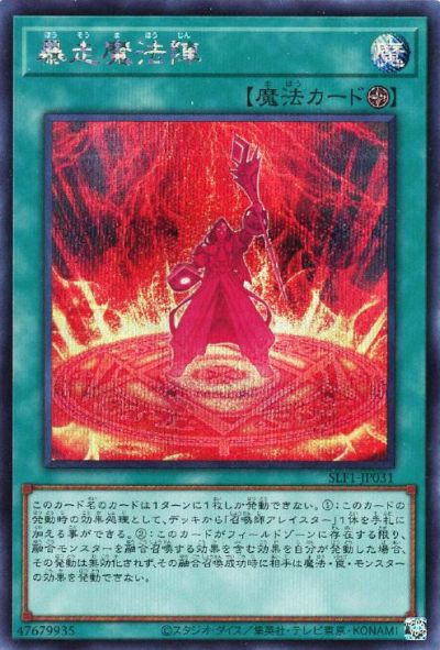 遊戯王 暴走魔法陣 SLF1-JP031 シークレット 【中古】