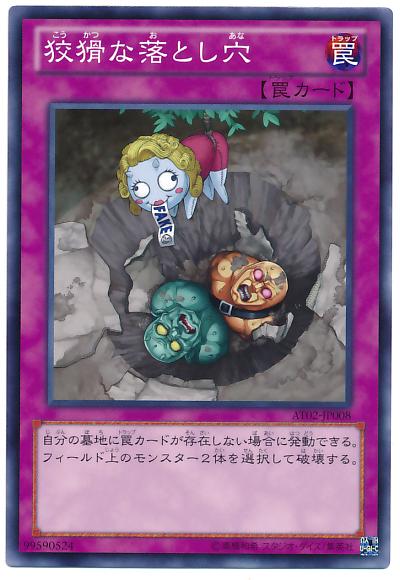 楽天市場】遊戯王 落とし穴の通販