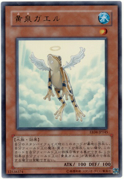 楽天市場】遊戯王 黄泉ガエルの通販 楽天市場】遊戯王 黄泉ガエルの通販