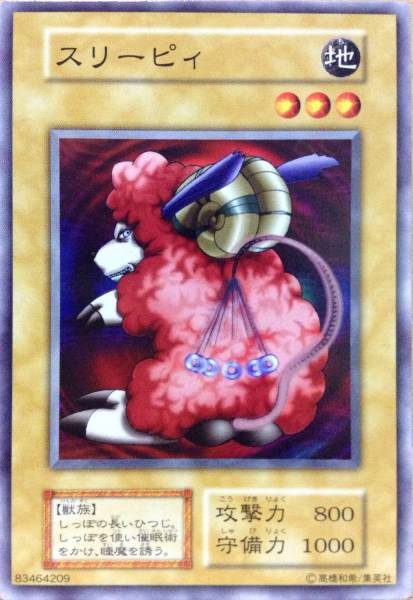 遊戯王 スリーピィ 117-010 ノーマル 【中古】