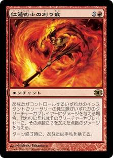 マジックザギャザリング MTG 赤 紅蓮術士の刈り痕 FUT-104 レア 【中古】